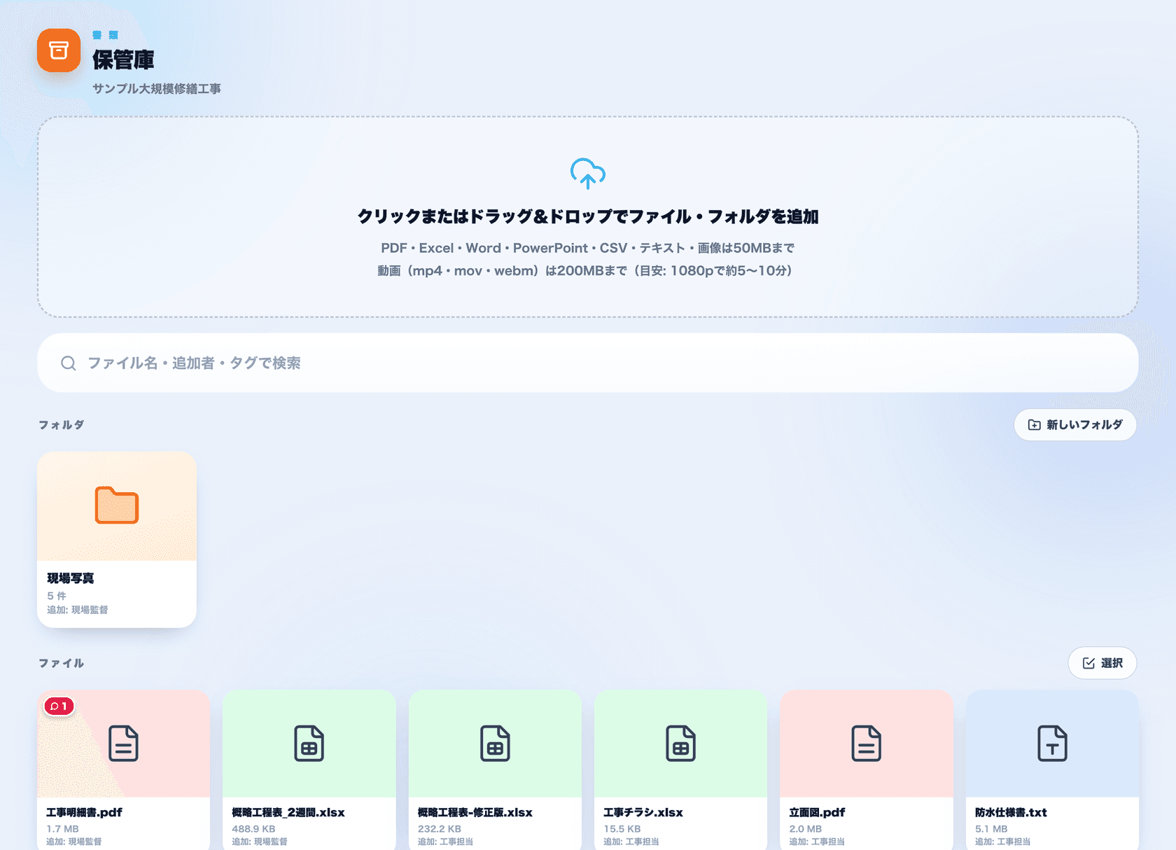 ProcNovaの保管庫画面。工事ごとに書類をフォルダとファイルで整理し、ドラッグ＆ドロップで追加できる