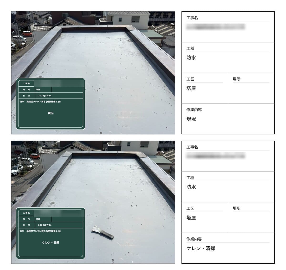 実際に提出した施工写真台帳の1ページ。電子小黒板を焼き込んだ写真と、工事名・工種・工区・作業内容の欄が工程ごとに並ぶ（工事名は伏せている）