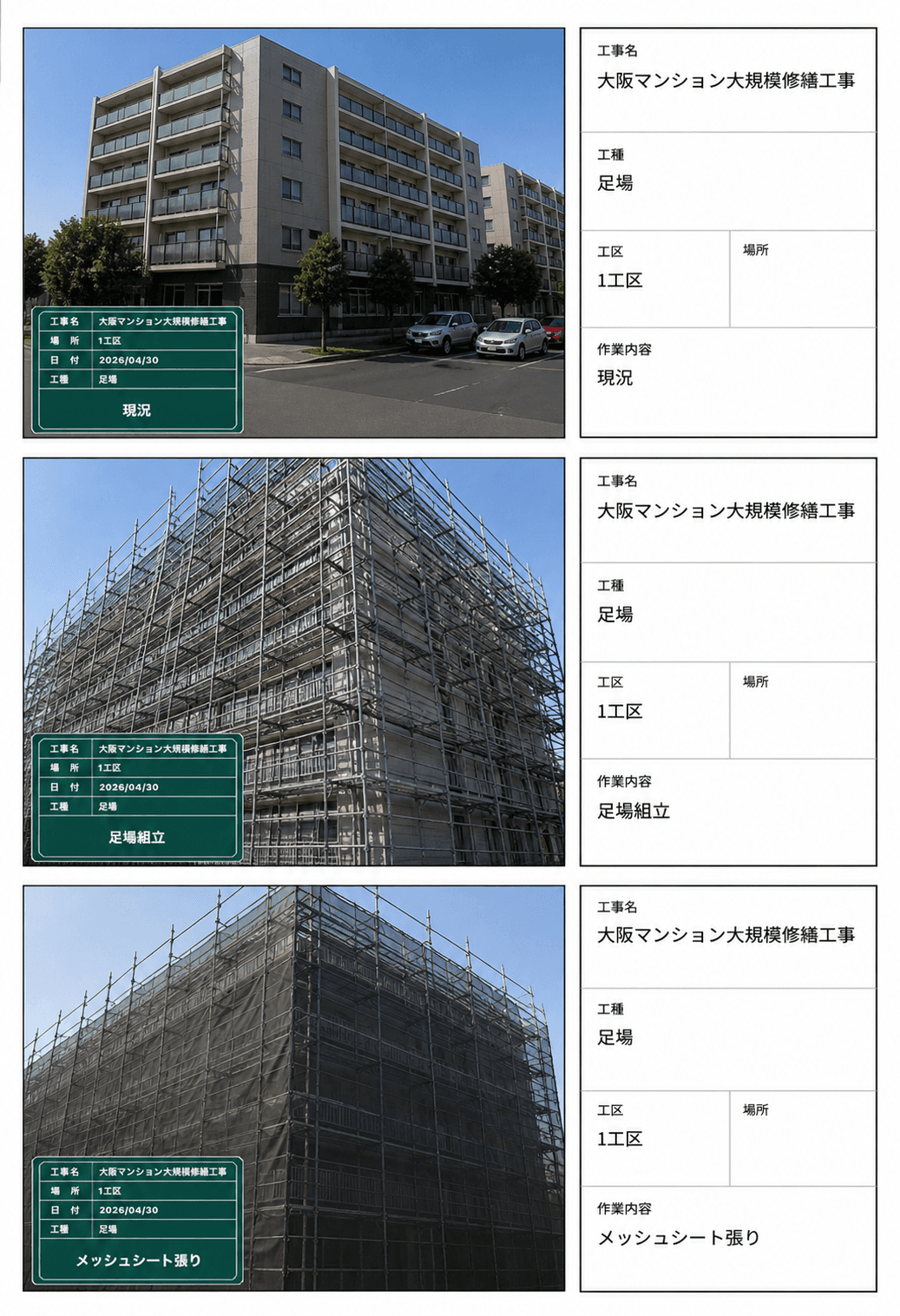 ProcNovaの工事写真報告書出力イメージ
